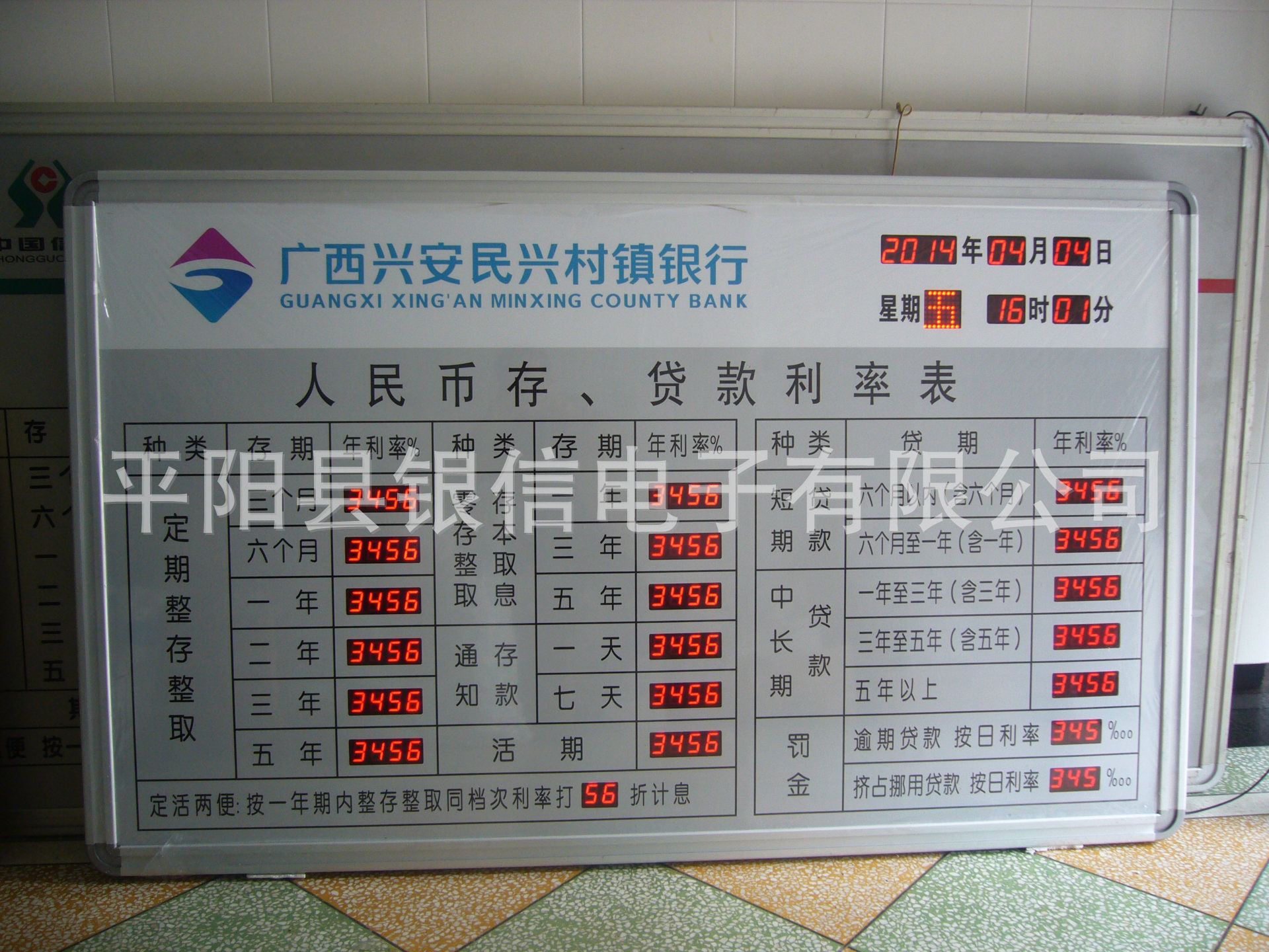 LED显示屏-生产信用社邮政银行LED电子利率