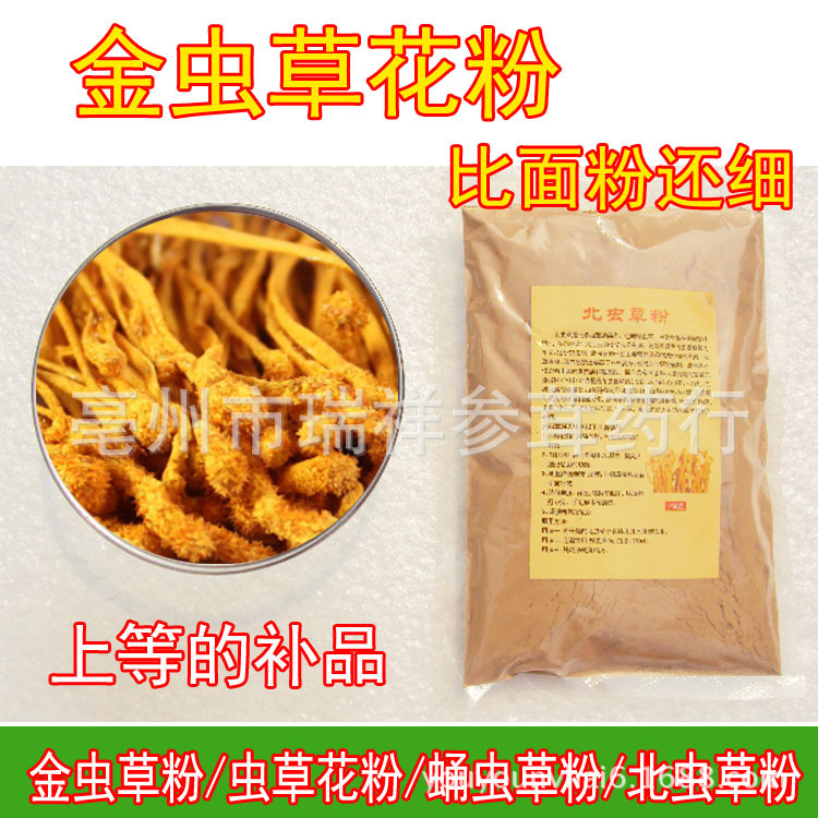 虫草花粉13