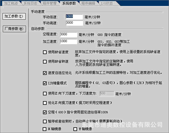 精雕机维宏系统手动速度和自动参数详解
