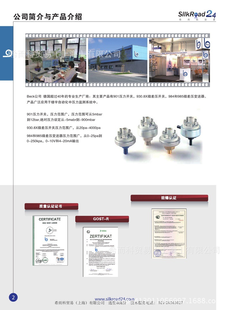 beck £¨±´¿Ë£©Ñ¹Á¦¿ª¹Ø¡¢ÆøÌå²îѹ¿ª¹Ø Ñù±¾ (2)