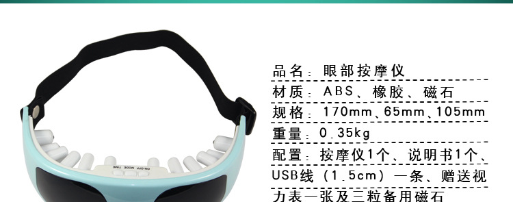 眼部按摩詳情_05