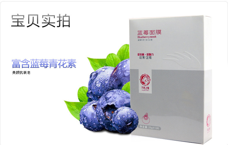 欧蒂芙天使之魅蓝莓面膜 奇迹面膜升级版 顶级