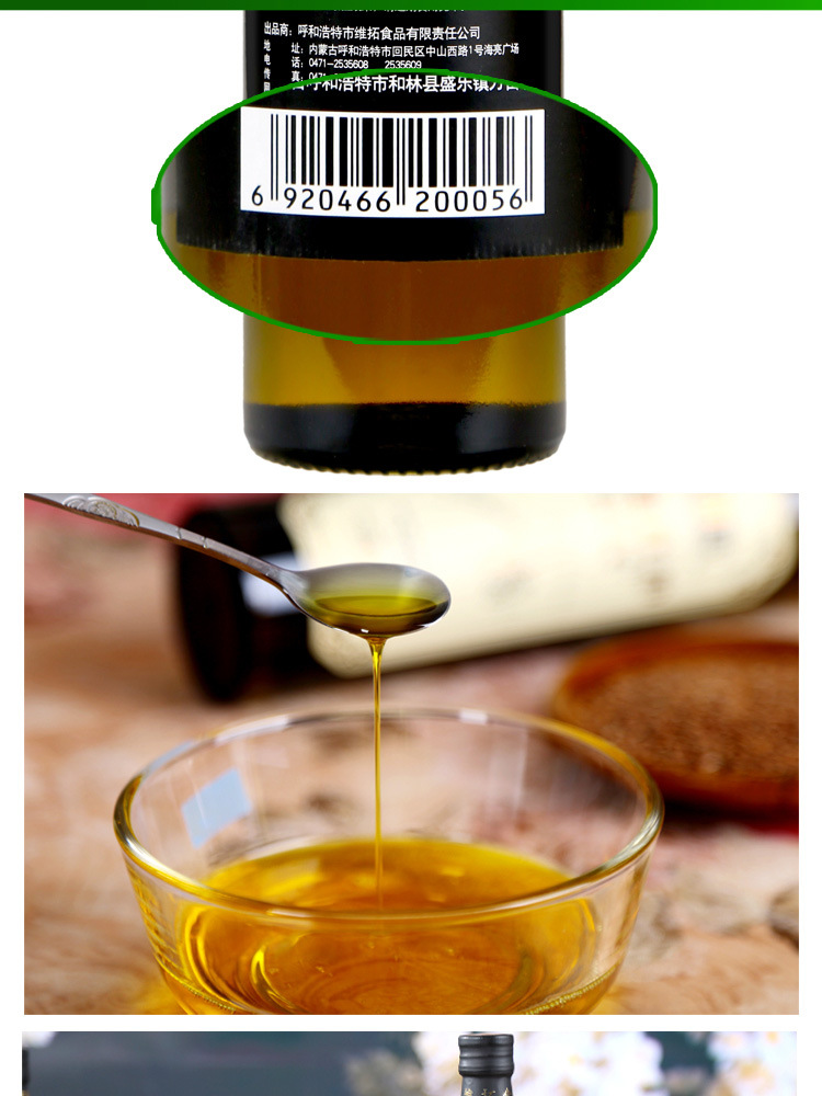 五谷城亚麻籽油 内蒙特产 非转基因冷榨 营养成分超越橄榄油