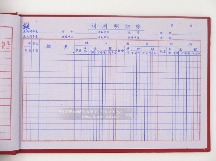 32开 账本账册 材料明细账