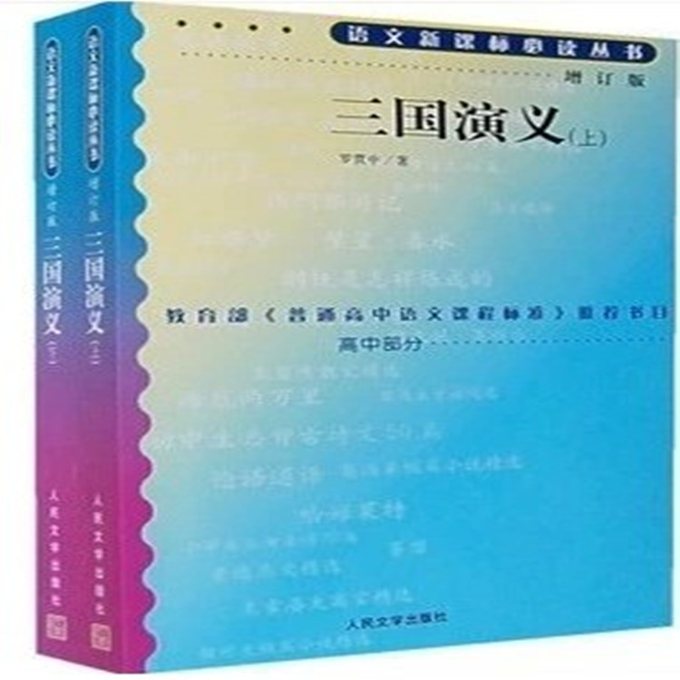 【语文新课上下中部分《红楼梦》学校2册标高高中人民观澜图片