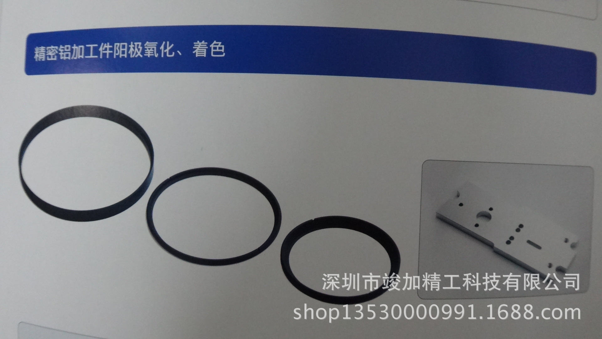 机械加工五金加工车床加工数控车床加工阳极氧化加工着色加工