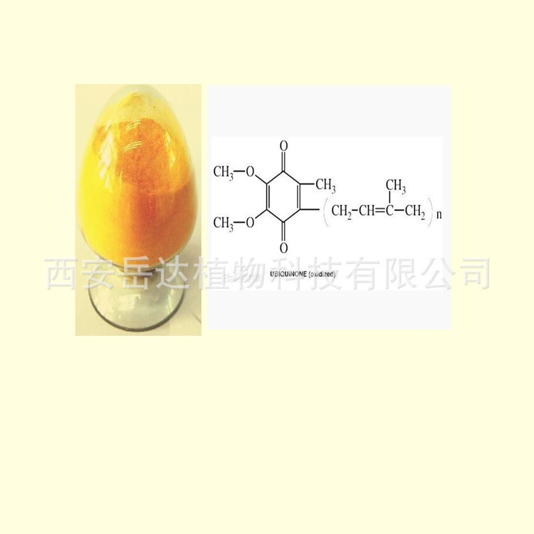 长期大量供应各个规格辅酶Q10原料 图片