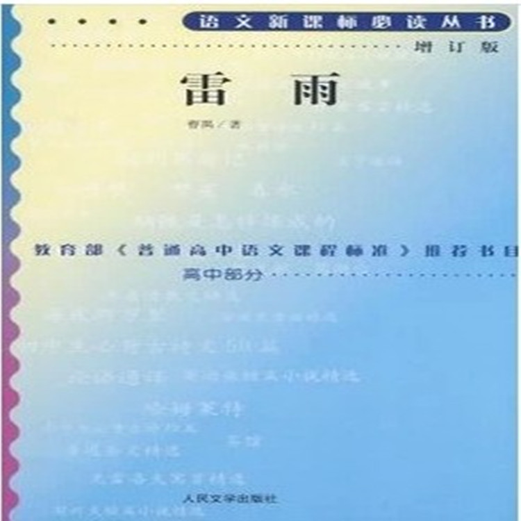 【语文新课高中中生涯《红楼梦》上下2册标高人民背景规划图部分图片