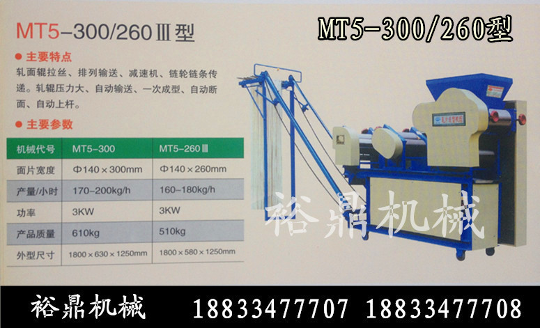 5组系列,大型面条机,鲜面条,龙须面,一次成型挂面机送面刀
