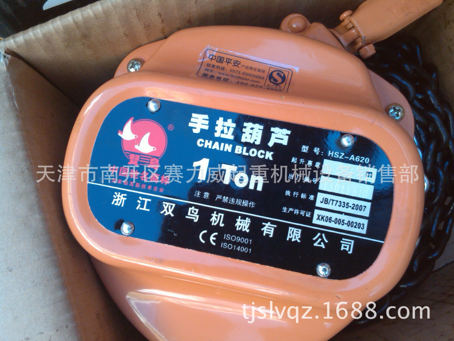 HSZ-618(20)浙江双鸟手拉葫芦