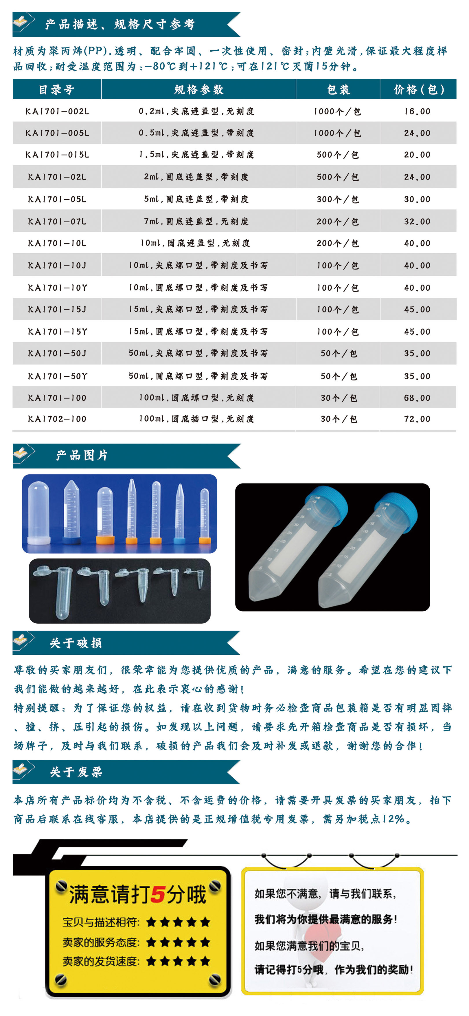 塑料离心管