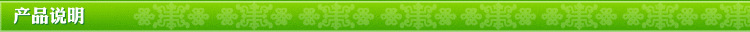 产品说明