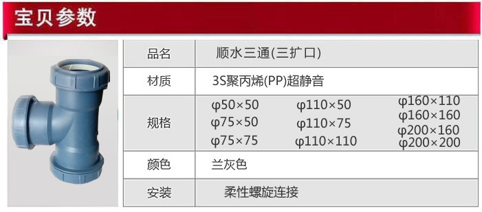 顺水三通 D