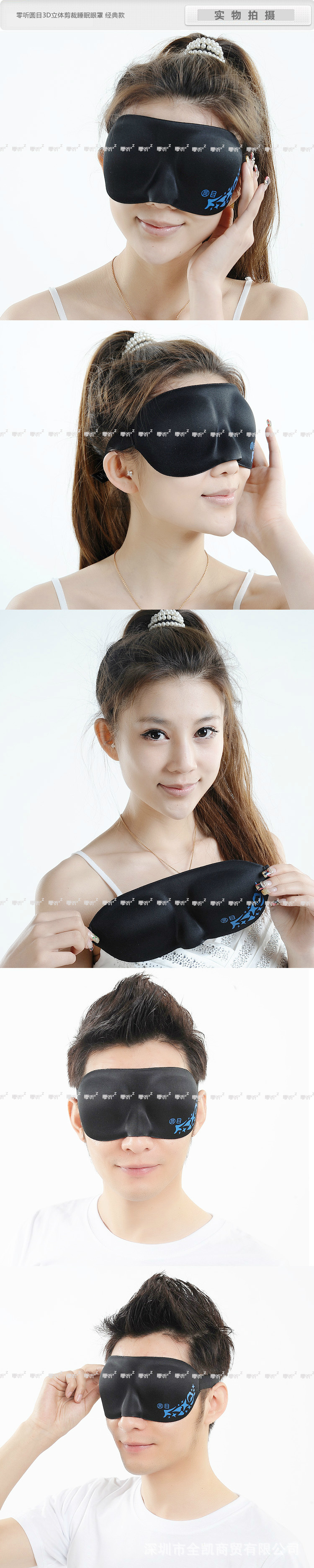class eyemask (0)