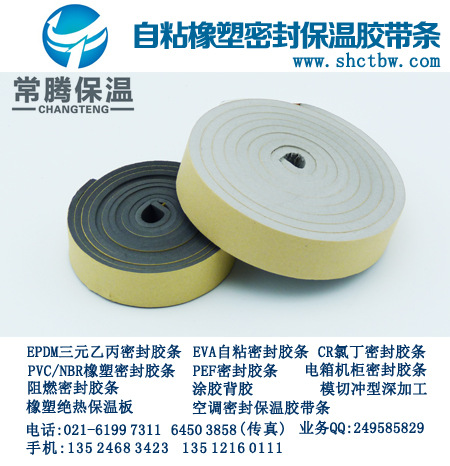 常腾橡塑密封保温胶带条_空调汽车密封胶带条