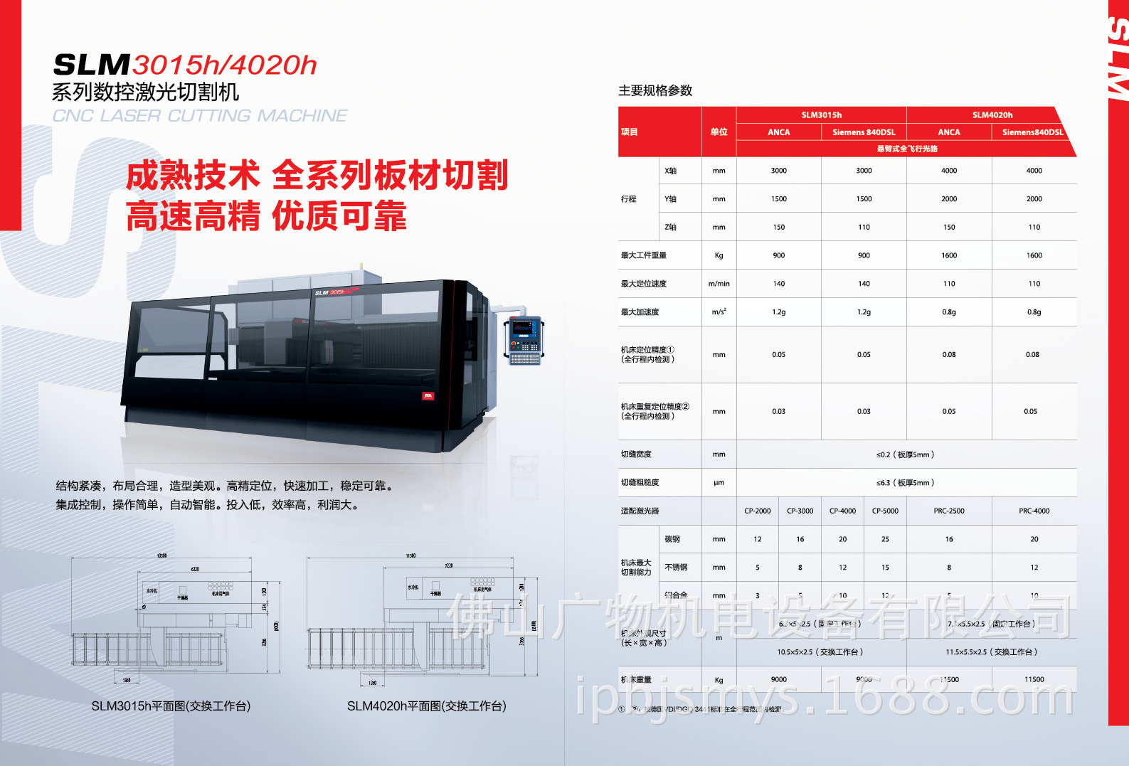 供应激光切割机SML4020h 光纤激光切割机SML3015普瑞玛
