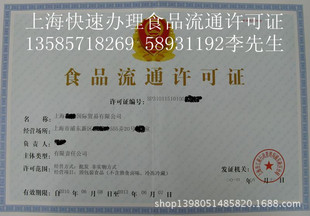 公司注册-上海办理食品流通许可证浦东园区直