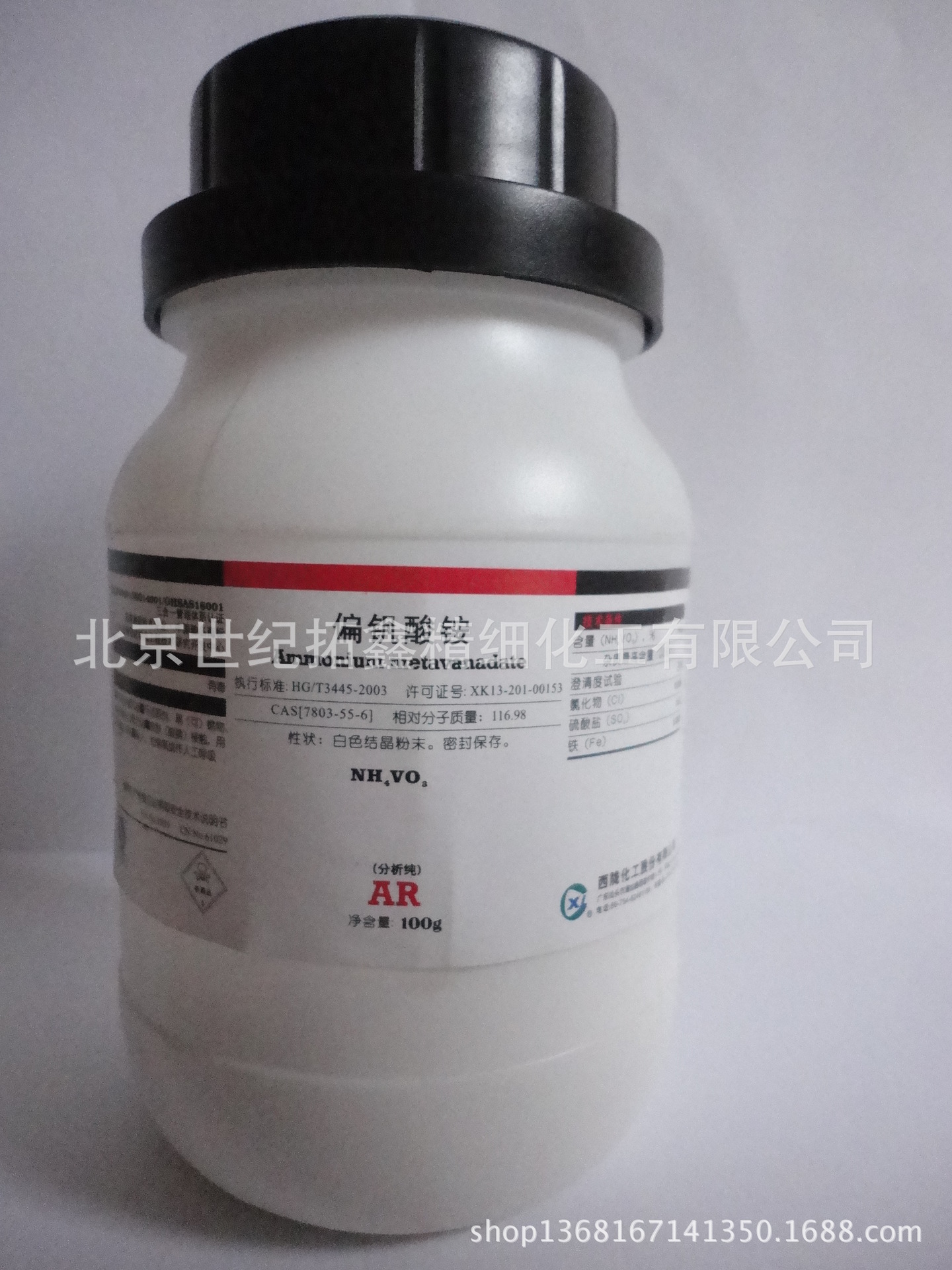 偏钒酸铵 100g 分析纯 ar