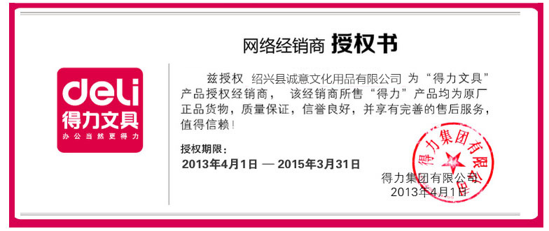 得力集团授权书2