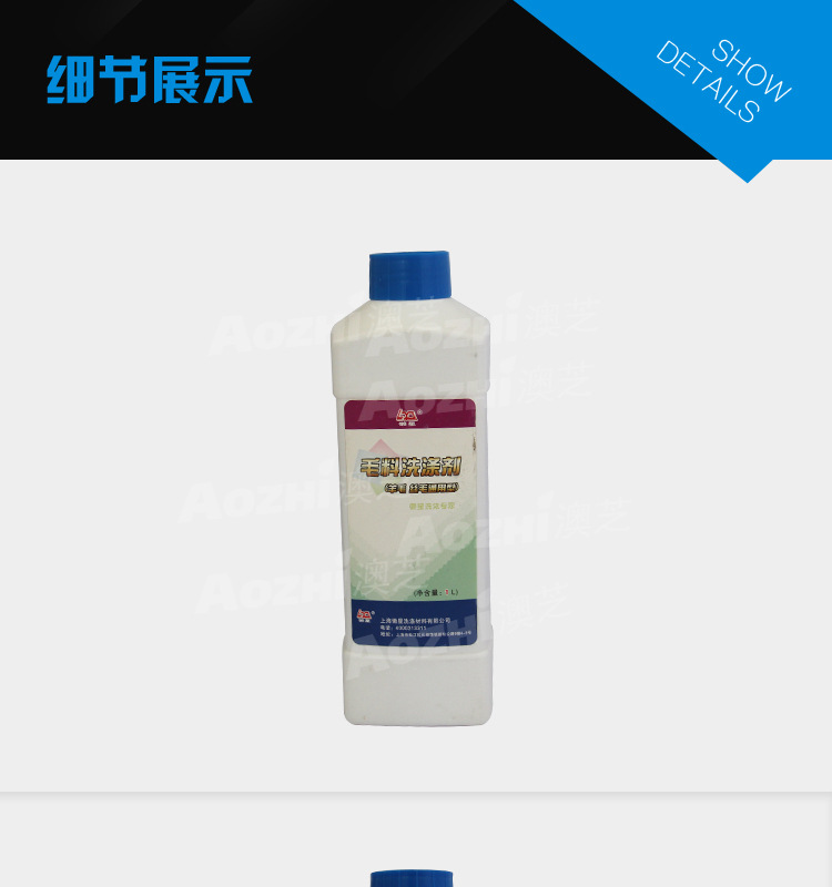 毛料洗涤剂详情2-1