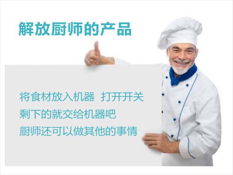 有效解决厨师的工作效率