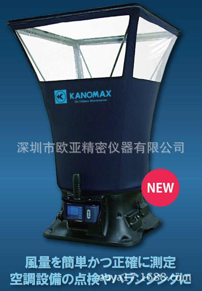 加野麥克斯Kanomax 6710風量罩,MODEL 671