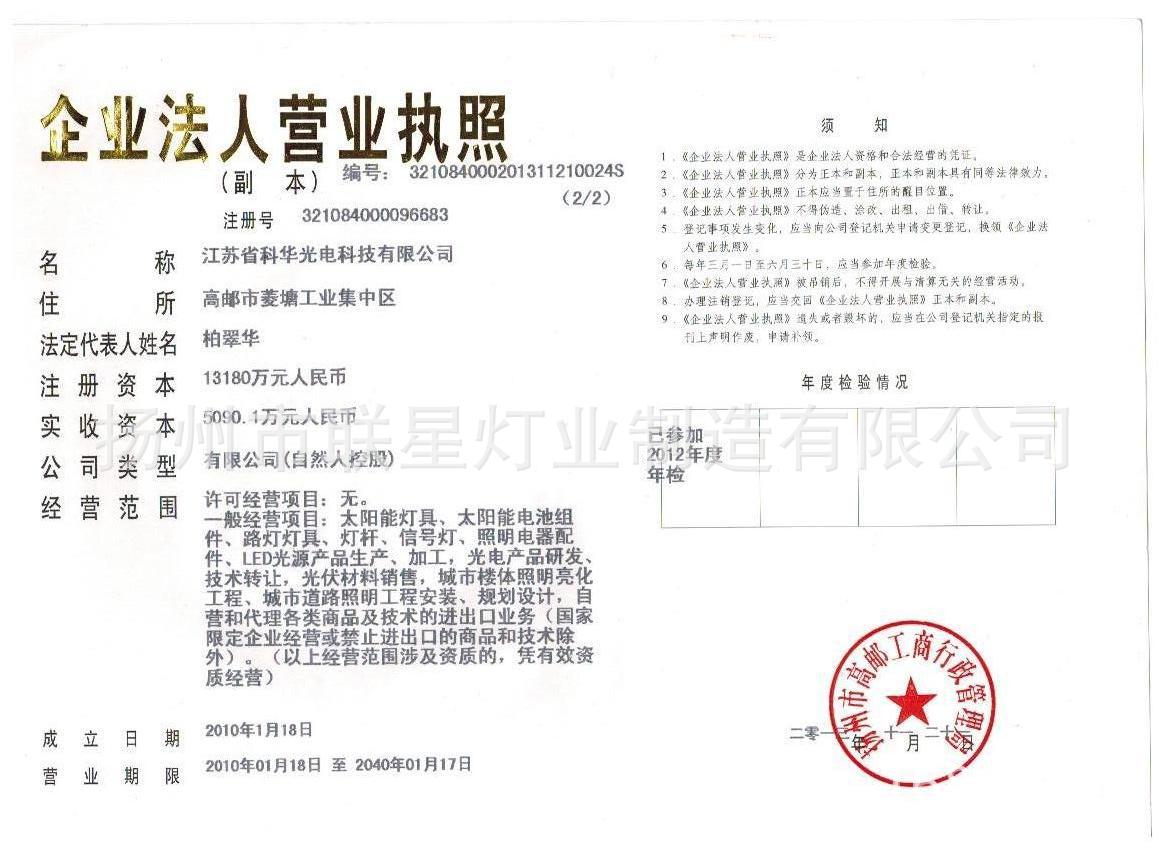 2014年科华营业执照最新