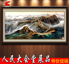 许仁龙 人民大会堂 万里长城图 国画 山水画 书法字画 客厅办公室