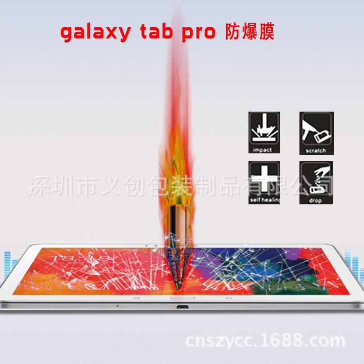 galaxy tab pro防爆膜