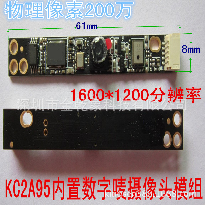 KC2A95-B内置数字唛摄像头模组
