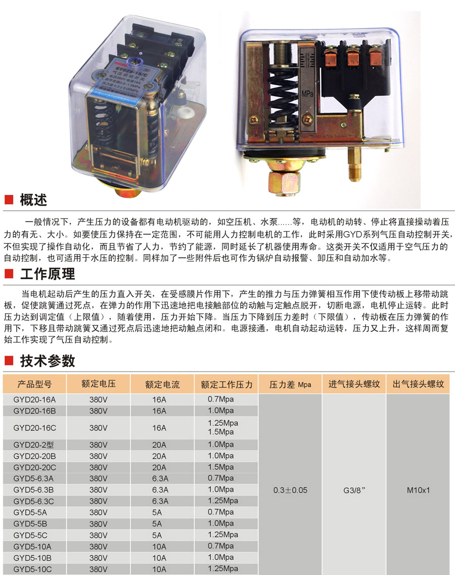 首页 仪器仪表 压力仪表 压力开关 供应厂家批发 气压自动开关 gyd20