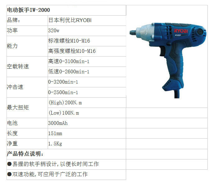 日本利优比正品授权 电动扳手 iw-2000