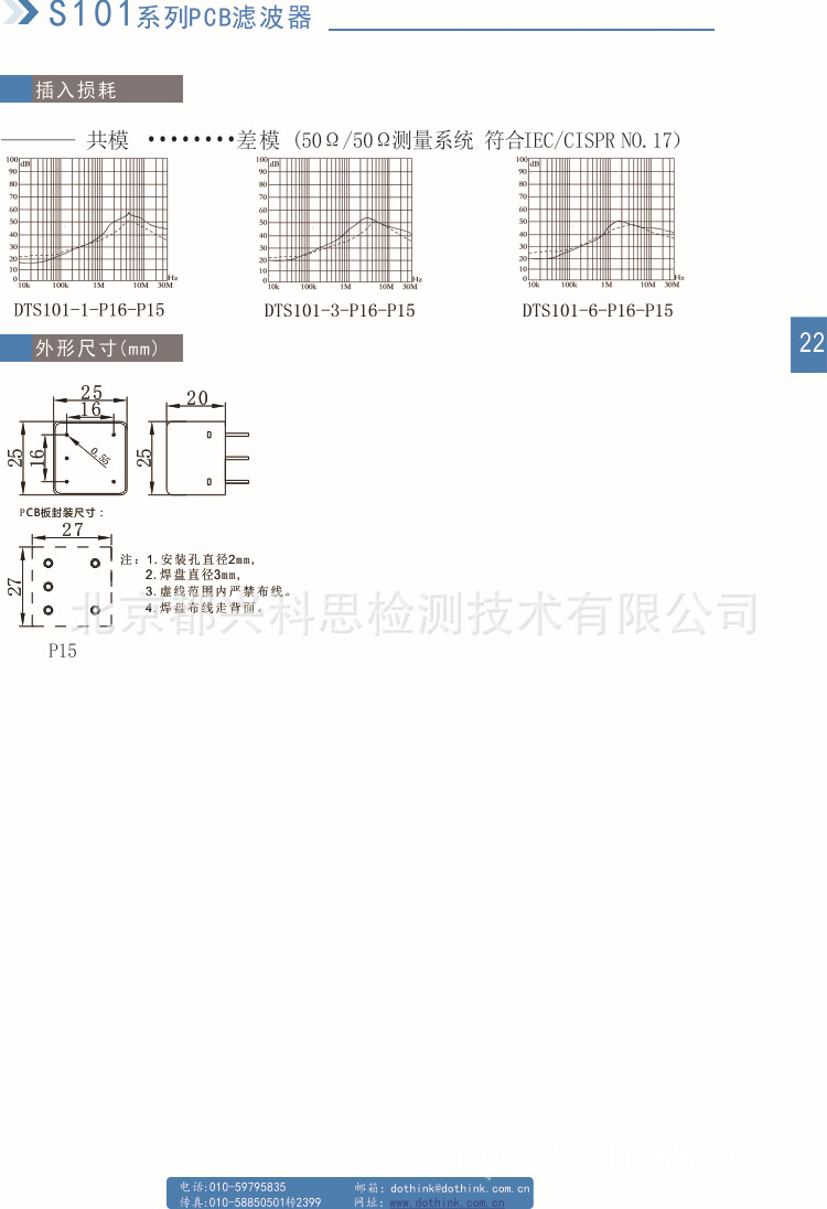 s101系列插针滤波器2