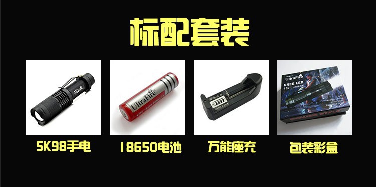 标配套装