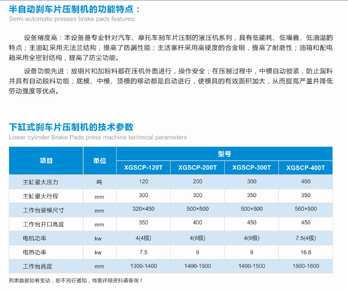 力奇半自动刹车片压制机2