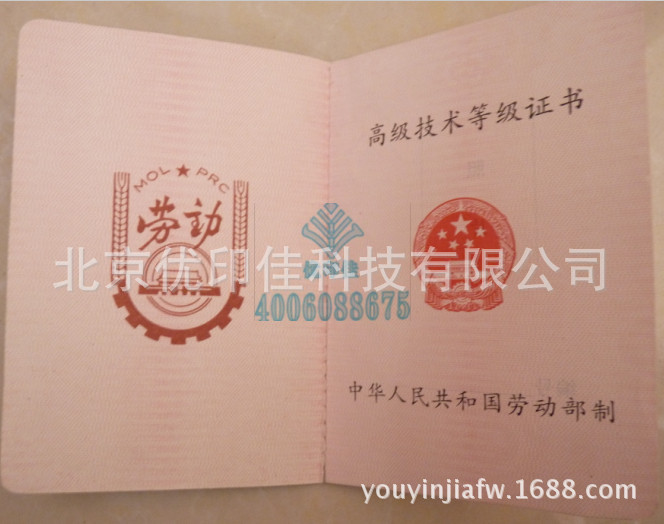 技术等级证书4