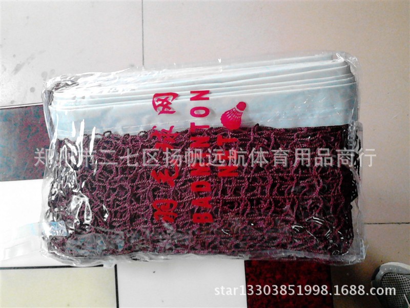 羽毛球网2