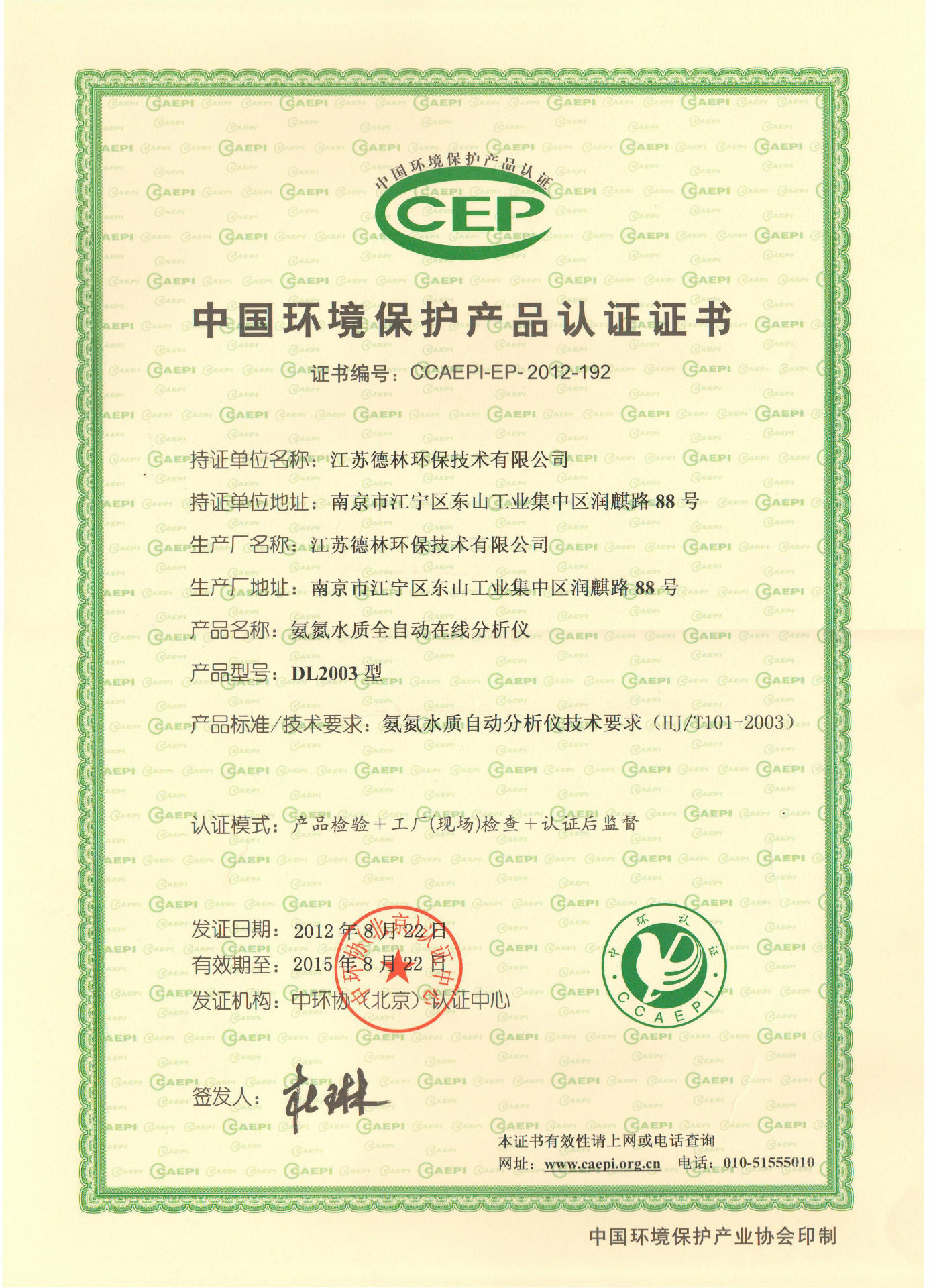 新氨氮環保認證