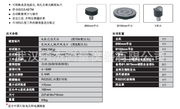 ISH-DR600-P數顯洛式硬度計