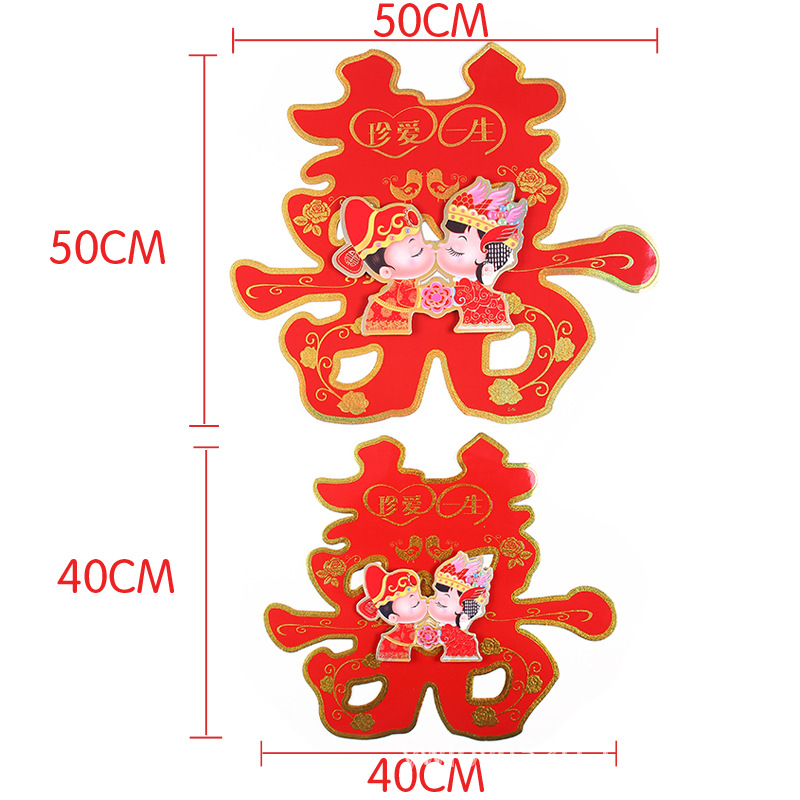 结婚用品金边立体卡通喜字 婚房装饰门墙窗喜 小中大号喜字50cm