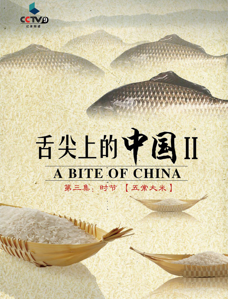 稻谷-舌尖上的中国2<em>西局子</em>五常大米合作社一手