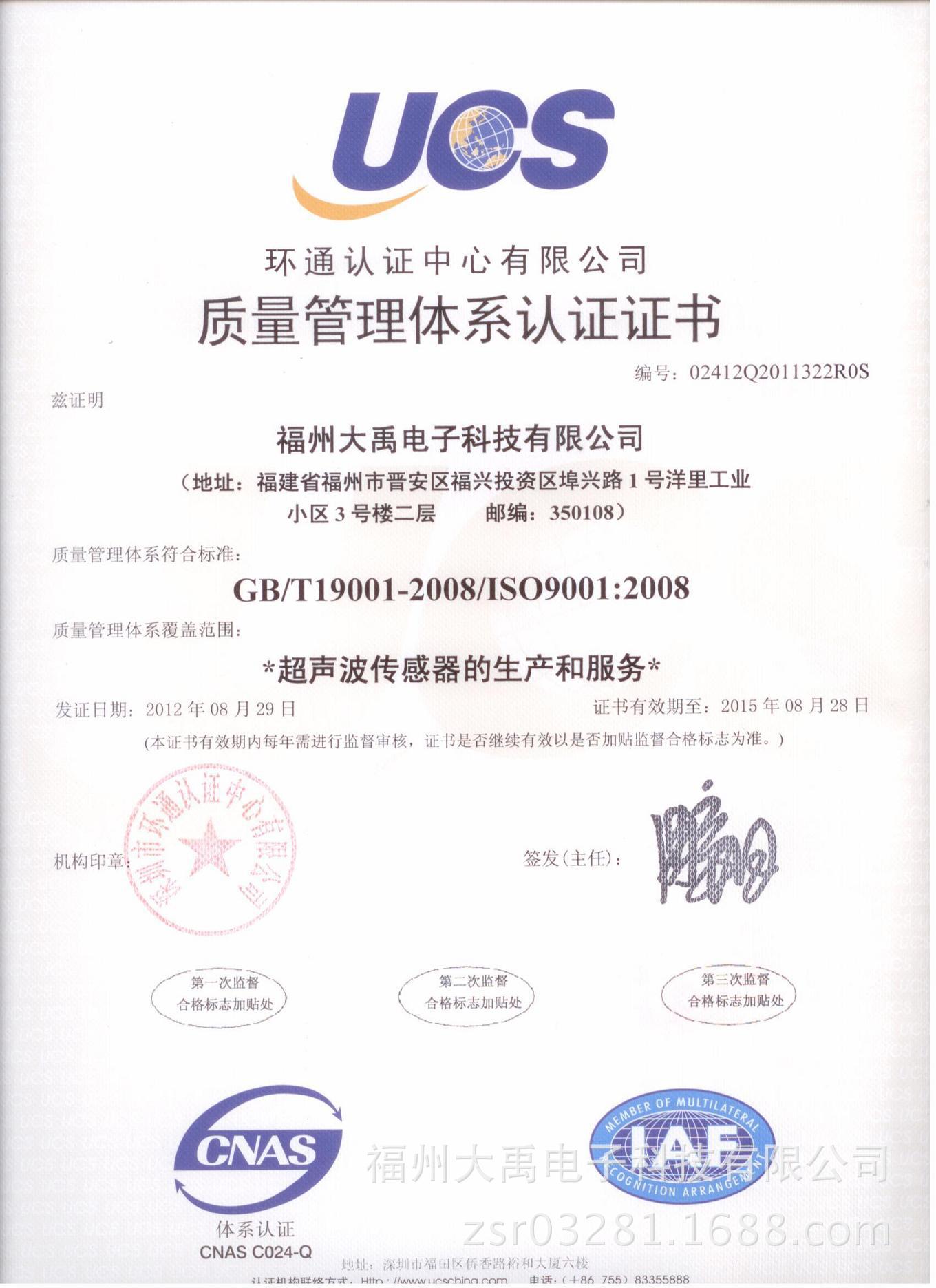 ISO9001 2008認證中文