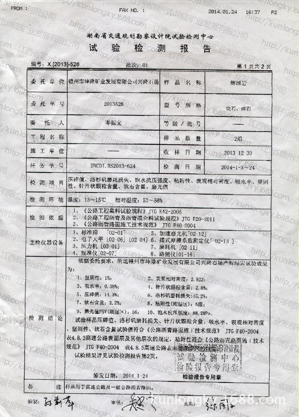 辉绿岩检验报告2