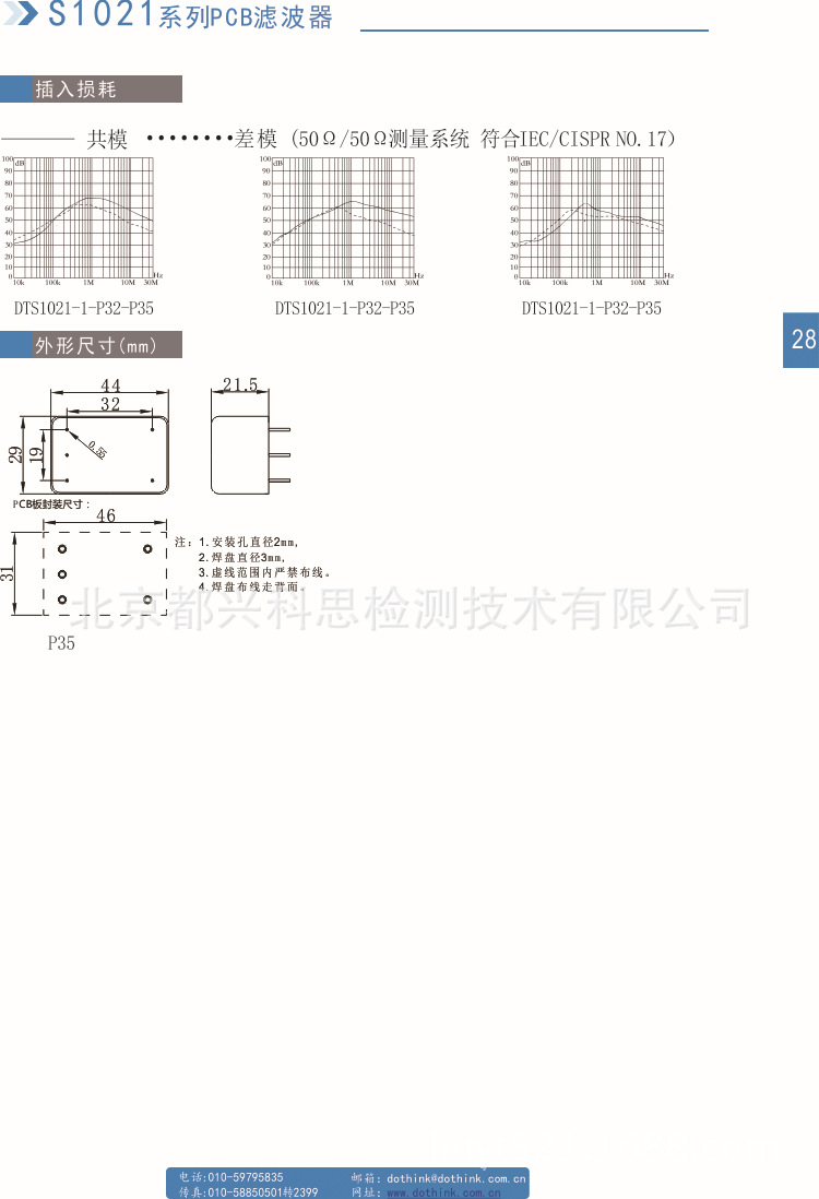 s1021系列插针滤波器2
