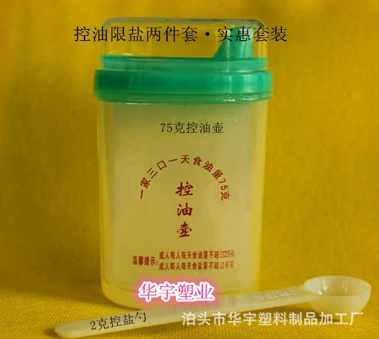 126克限盐罐126克控盐壶 一家三口星期定量塑料控盐罐