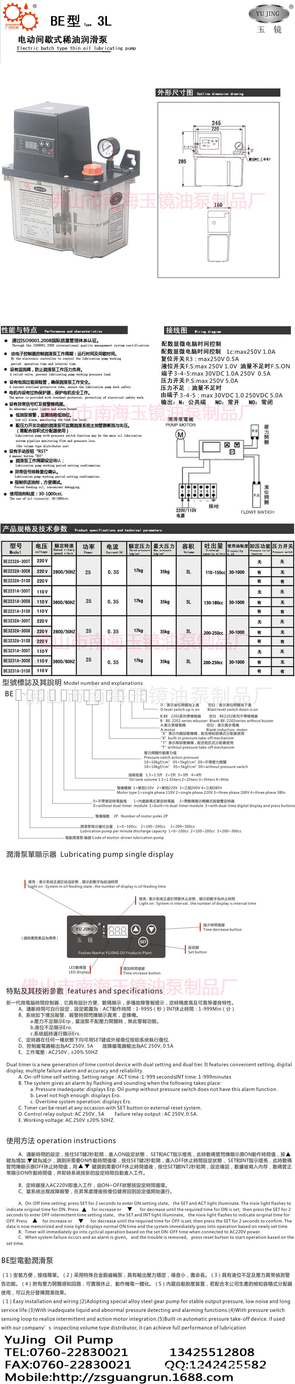 BE2232-3L 电动稀油润滑泵（计时型）