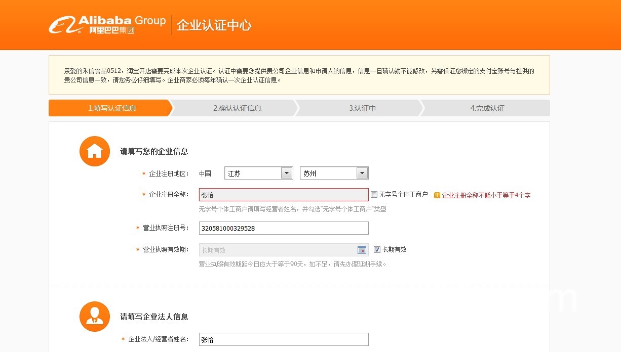 淘宝企业开店中企业认证里面公司注册名称为何