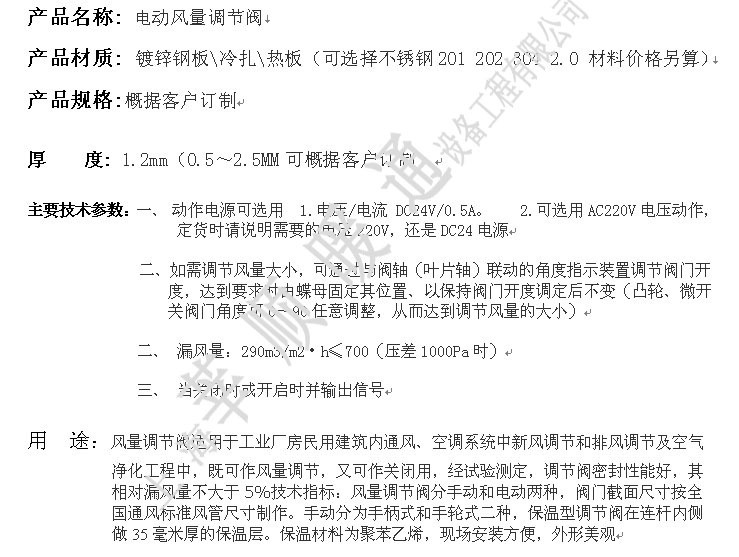 电动阀-圆形电动调节阀 带法兰边 气压开关分流