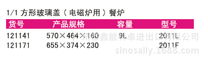 121141规格