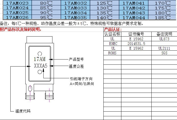 【质量保证】17am温控温度开关热保护器《变压器专用》